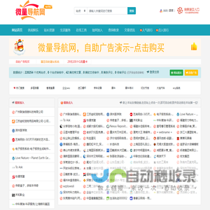 微量导航网