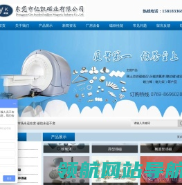 强力磁铁