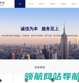 山东广泰土地房地产资产评估测绘有限公司