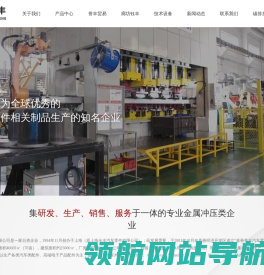 嘉善誉丰汽车零件有限公司