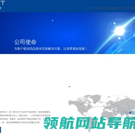 深圳市迅特通信技术股份有限公司
