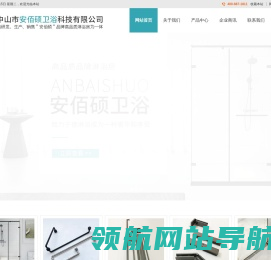 中山市安佰硕卫浴科技有限公司