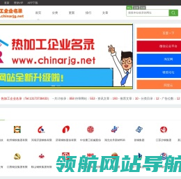 热加工企业名录