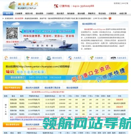 烟台船票网烟台到大连的船票时刻表查询,烟台港客运站