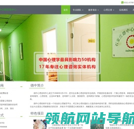 石家庄心理咨询