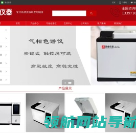 国产气相色谱仪厂家,实验室氮气高纯氢气空气气体发生器,全自动顶空进样器,二次热解析仪,全自动热解吸仪器,热脱附仪装置