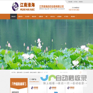 江苏淮海自控设备有限公司