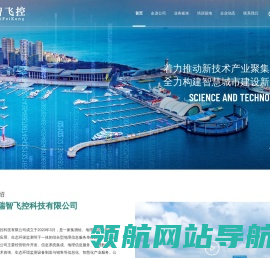 山东瑞智飞控科技有限公司