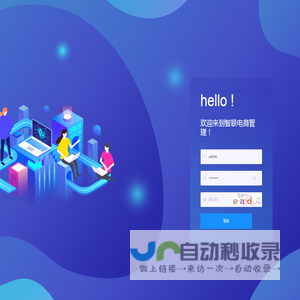 智联电商管理