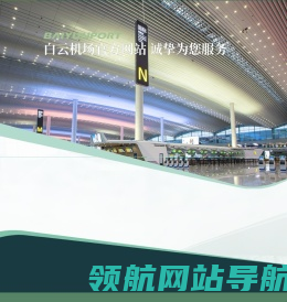 白云机场