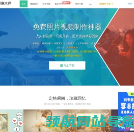 免费照片视频制作软件