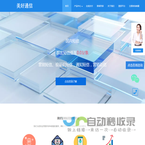 美好通信官网