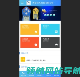 西安华凡气体检测仪