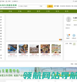 广东益夫再生资源信息网