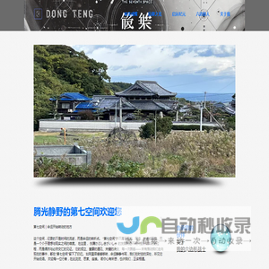 腾光静野