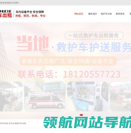 武汉救护车出租公司,长途救护车转运,跨省120租赁