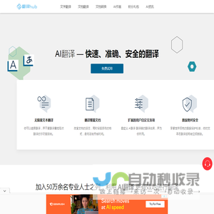 AI翻译