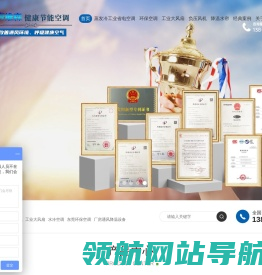 环保空调