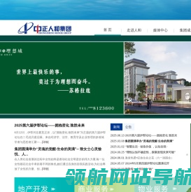 中正人和集团