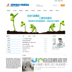 沈阳申臻会计代账服务站