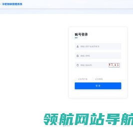 冷柜资产管理系统