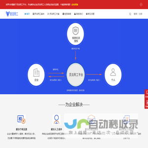 灵云财税灵活用工平台