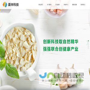 河北晨华农业科技有限公司