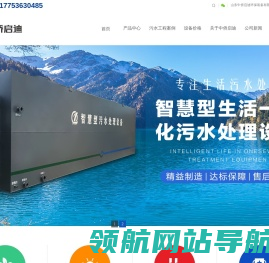 生活污水处理设备