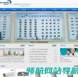 江苏凯伦防水工程有限公司重庆分公司