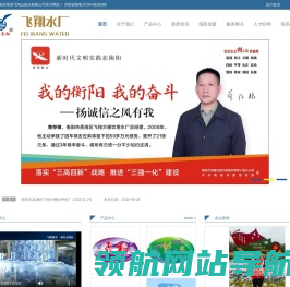 衡阳市雨母飞翔山泉水有限公司
