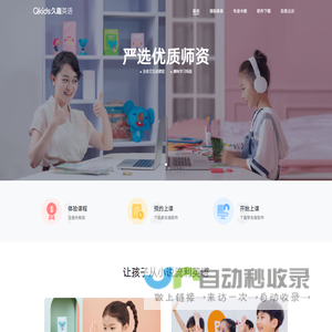 Qkids久趣英语