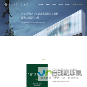 浙江百思寒羽绒股份有限公司