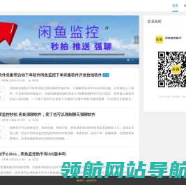 闲鱼监控软件