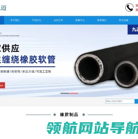 河北九迈橡塑制品有限公司