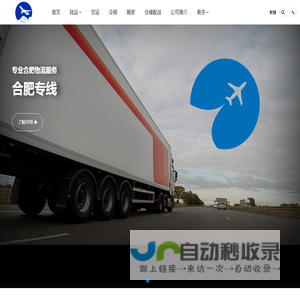 合肥物流公司