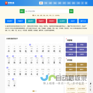 字典查字