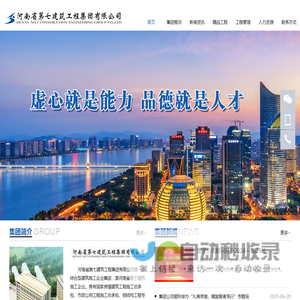 河南省第七建筑工程集团有限公司