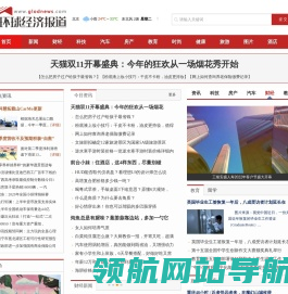 环球经济报道