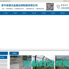 安平县康沃金属丝网制造有限公司