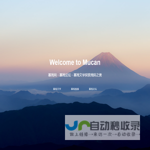 慕残网