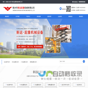 新乡市新远起重机械有限公司
