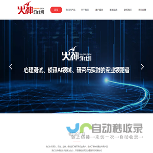 北京火神永创科技有限公司