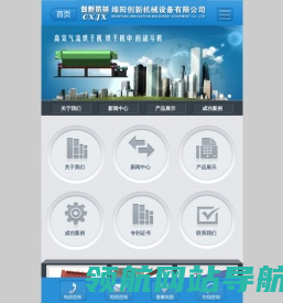 绵阳创新机械设备有限公司