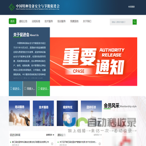 中国特种设备安全与节能促进会