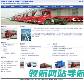 苏州工业园区运翔货运有限公司