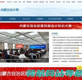 内蒙古会计网