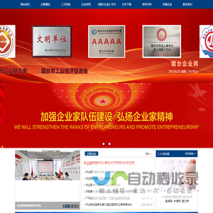 烟台企业网