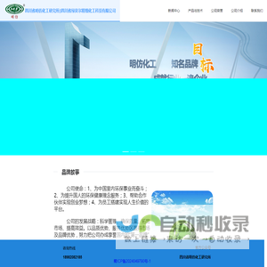 四川省明仿化工研究所