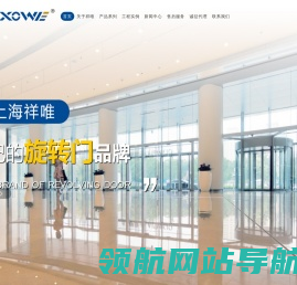 上海祥唯自动门科技有限公司首页