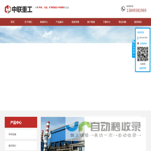 新乡市中联重工设备有限公司